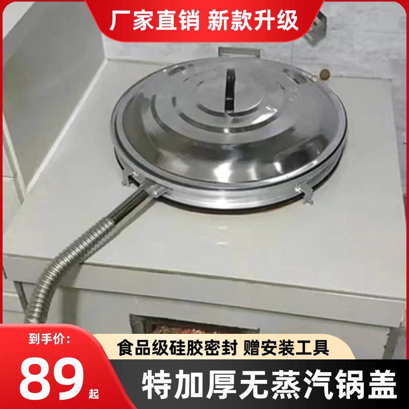 无哈气不冒气新款农村大锅无蒸汽锅盖密封防蒸汽不锈钢锅圈无热气