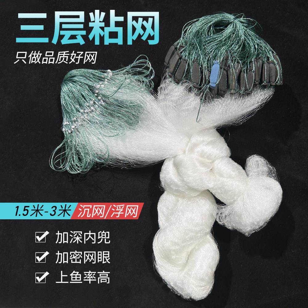 鱼网黏网三层沉网浮网大漂软丝捕鱼网底网鲫鱼鲢鳙翘嘴水库挂子沾
