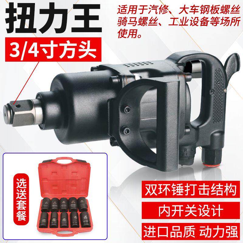 大扭力风炮气动工具大扭力重型汽修骑马风暴机扳手1寸3/4中型风炮