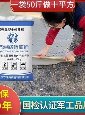 水泥路面修补料高强度混凝土地面起沙绿色快干砂浆道路快速修复剂