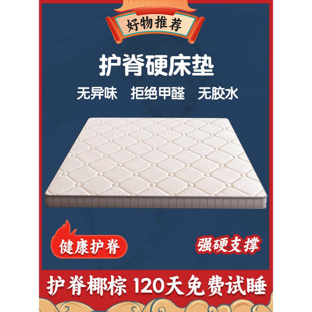 加硬床垫10公分厚椰棕床垫5cm床硬垫改变护脊椎腰硬棕垫床垫硬板