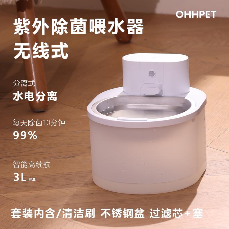 小呵OHHPET猫饮水机不插电不锈钢宠物饮水机无线 线紫外线 线除菌