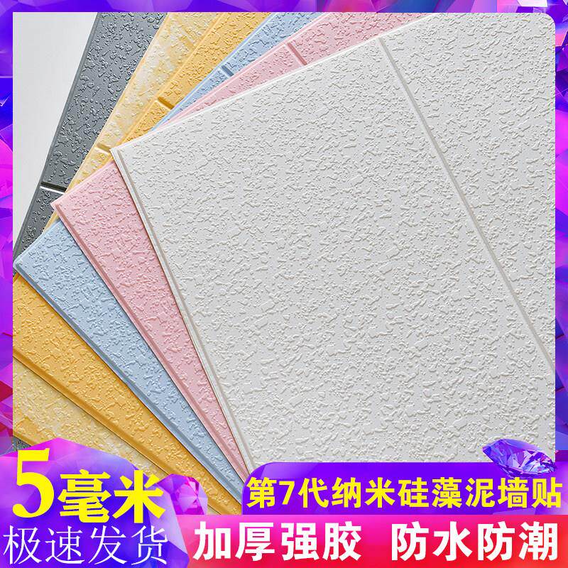 加厚防水矽藻泥壁纸自粘壁纸3D立体壁贴卧室房间ins防撞软包