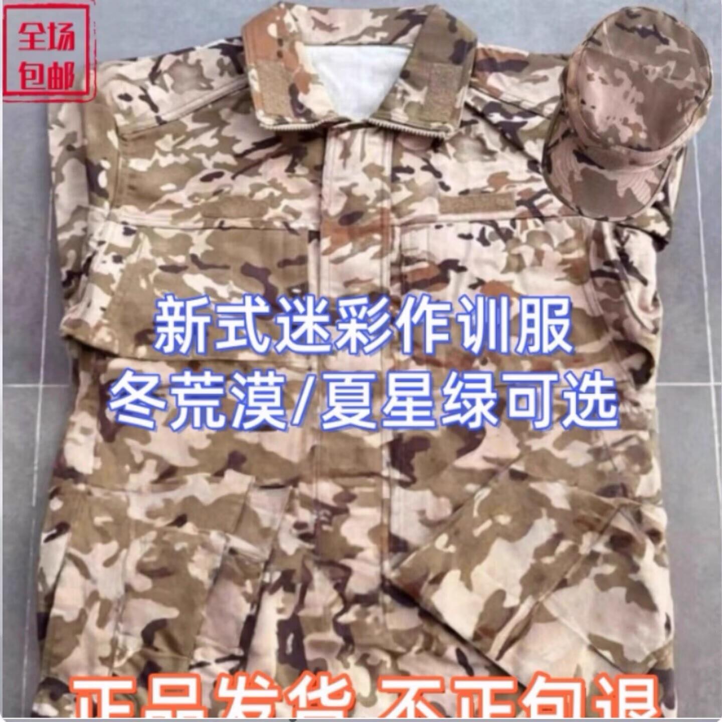 EXP21Z-S迷彩服套装新式荒漠冬夏季新款作训服星劳保工作服空耐磨