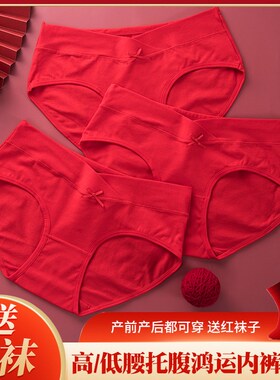 孕妇内裤大红色高低腰纯棉怀孕期初期本命年新娘结婚喜庆三角短裤
