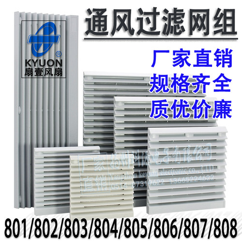 通风过滤网组ZL-801 802 803 804 805 806 807 808百叶窗风扇风机