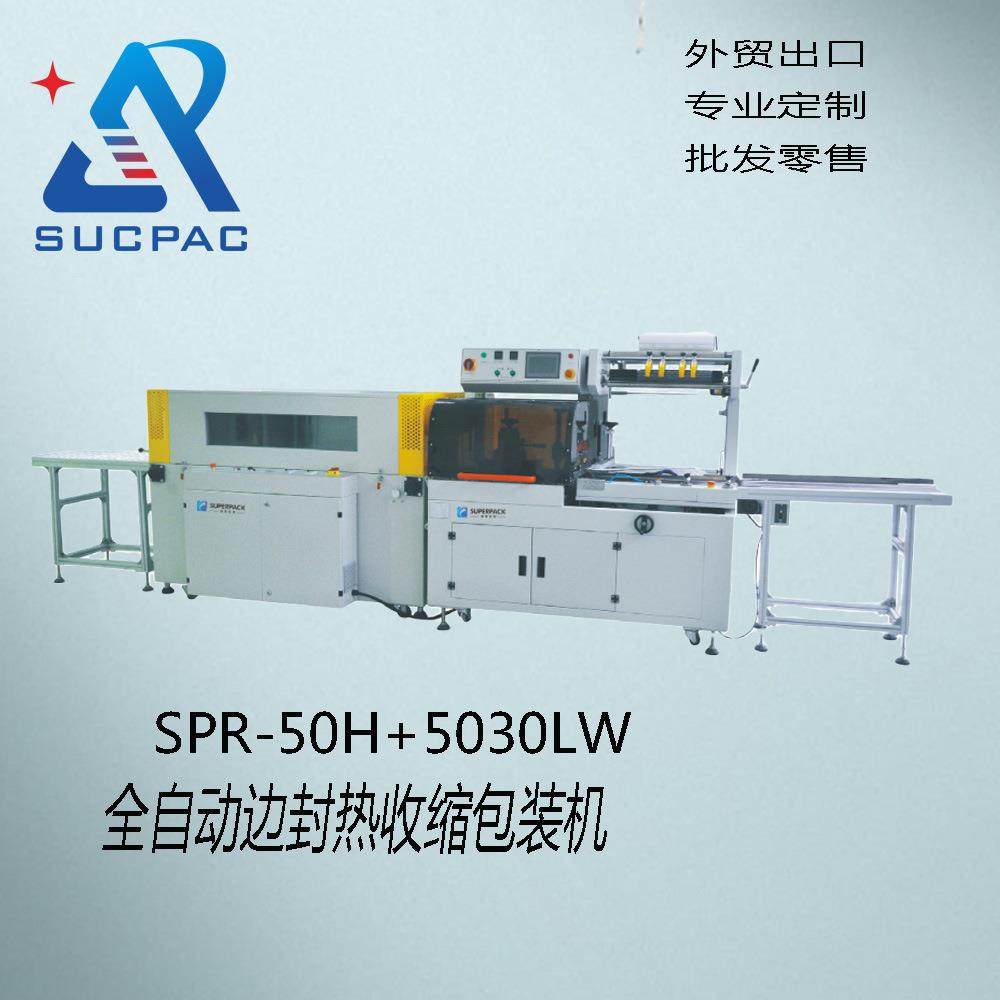 厂家供应封膜机礼盒过膜机电子产品套袋机化妆品热收缩包膜机