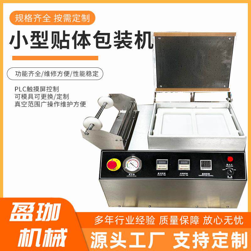小型贴体包装机牛蛙锁鲜真空包装机鸡翅鸡腿覆膜贴体包装设备