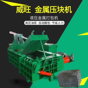 铁屑液压压块机160吨金属压块设备废铜不锈钢边角料压块打包机