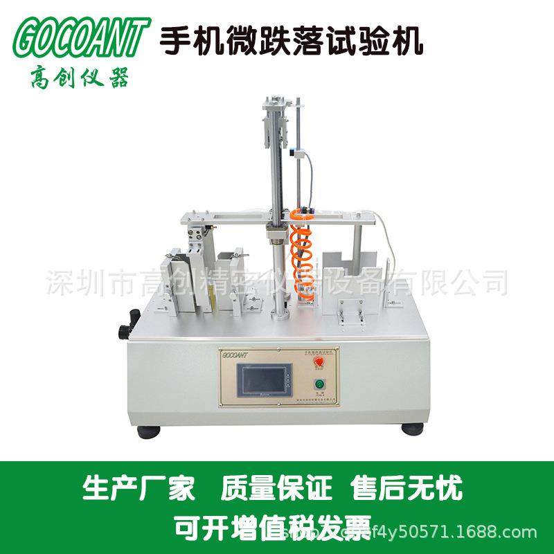 高创仪器平板电脑微跌落试验机气动微跌落试验机触摸屏PLC可编程,机械设备,试验机,淘宝优惠券,粉丝福利购,淘宝优惠卷