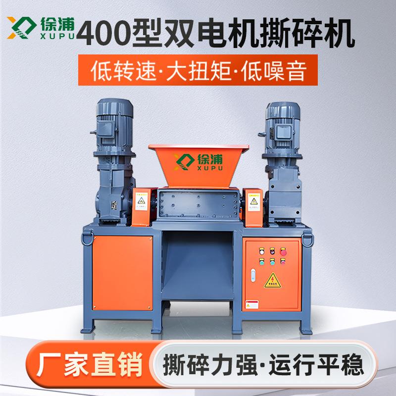 400型单双电机撕碎机金属废铁骨头多功能双轴单轴撕碎机