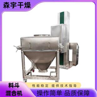 料斗提升混合机实验室粉末搅拌机对夹式料斗提升混合机