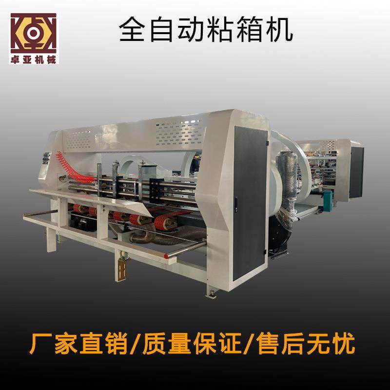 全自动高速粘箱机瓦楞纸板粘箱设备纸箱机械设备多功能智能