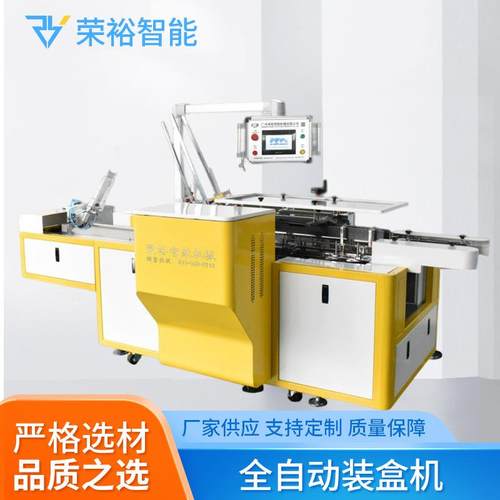 面膜面霜口红水乳水剂折盒机湿巾湿巾面膜折盒机洗护产品折盒机