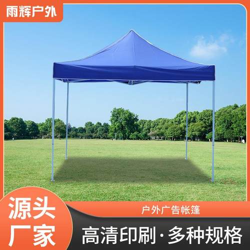 3*3户外广告帐篷遮阳雨篷折叠活动摆摊LOGO印刷户外折叠帐篷