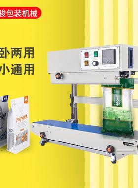 FR-900立卧两用多功能薄膜封口机铝箔袋塑料袋食品包装袋封口机