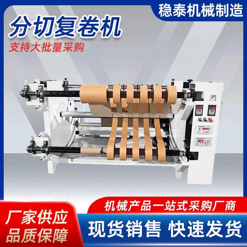 全自动数控分切复卷机收卷机高速无纺布裁切打卷机薄膜分切机纸张,机械设备,印刷设备,淘宝优惠券,粉丝福利购,淘宝优惠卷