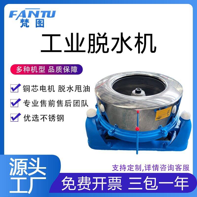 牌SS753-600工业脱水机限载电镀五金螺丝不锈钢脱油机甩干机