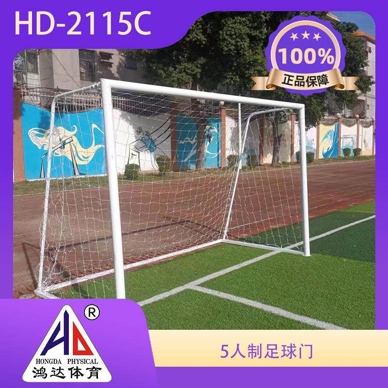 室外5人制足球门户外成人学校比赛标准5人7人11人制足球门框,运动/瑜伽/健身/球迷用品,足球球门,淘宝优惠券,粉丝福利购,淘宝优惠卷