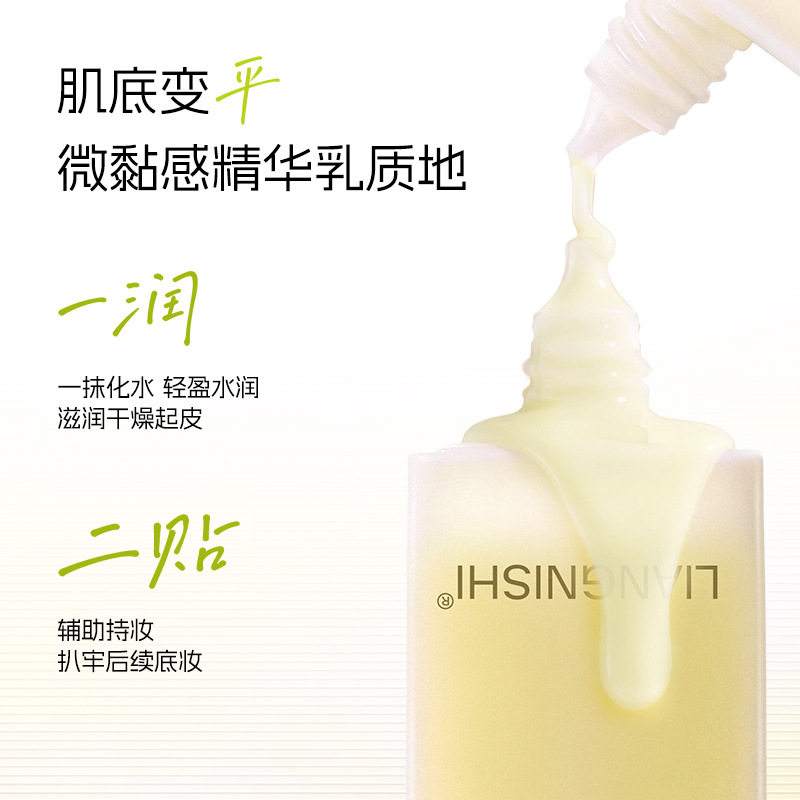 靓妮诗舒缓持妆妆前精华乳