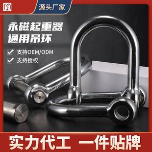永磁吸盘配件强磁力起重器加粗厚吊环把手D卸扣U型拎环扣型号齐全