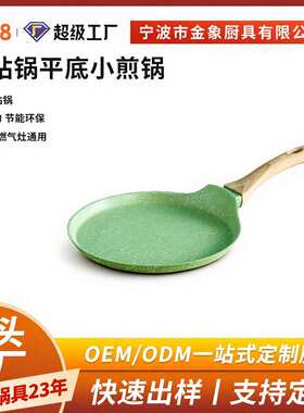 膳祖千层饼锅小煎锅不粘平底锅通用家用烘焙飞饼蛋皮