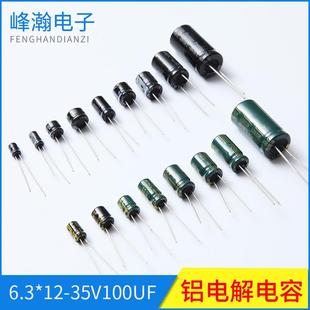 固态电解电容35V100UF6.3*12充电桩路由器电容插件大功率电解电容