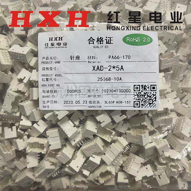红星HX25068-A 接插件 XAD-8A 10A 12A 14A 16A 18YA 20A 22A 24A