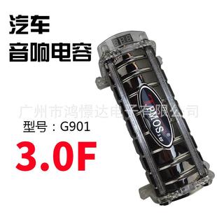厂家直销 TPMOS 汤玛士G-901 3.0F 法拉汽车音响电容器