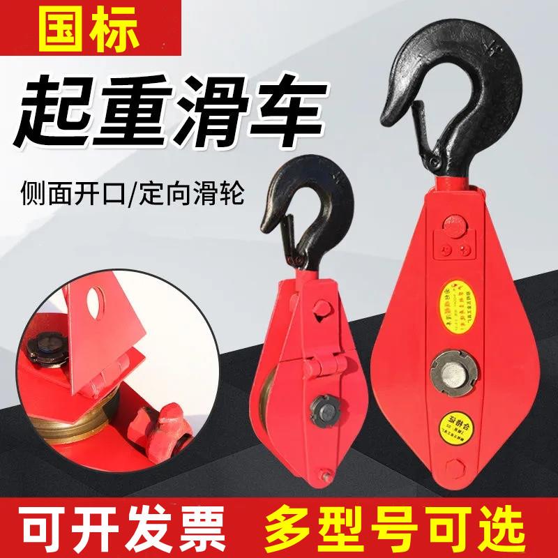 国标重型带轴承吊运定滑轮组手动省力起重滑车钢丝绳滑轮吊钩滑车