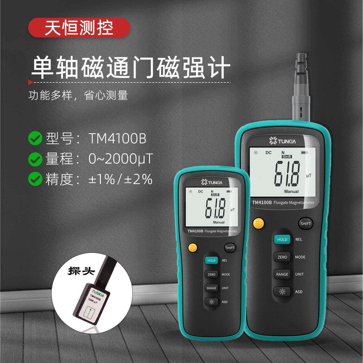 TM4100B新款手持高斯计 磁通门强磁计微弱磁场专用交直流弱磁计