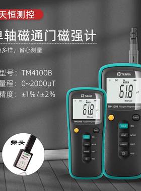TM4100B新款手持高斯计 磁通门强磁计微弱磁场专用交直流弱磁计