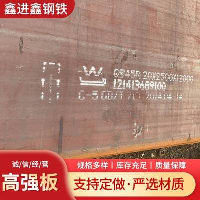 厂家供应 Q460C高强合金钢板 现货 Q460C高强板 各种规格可切割