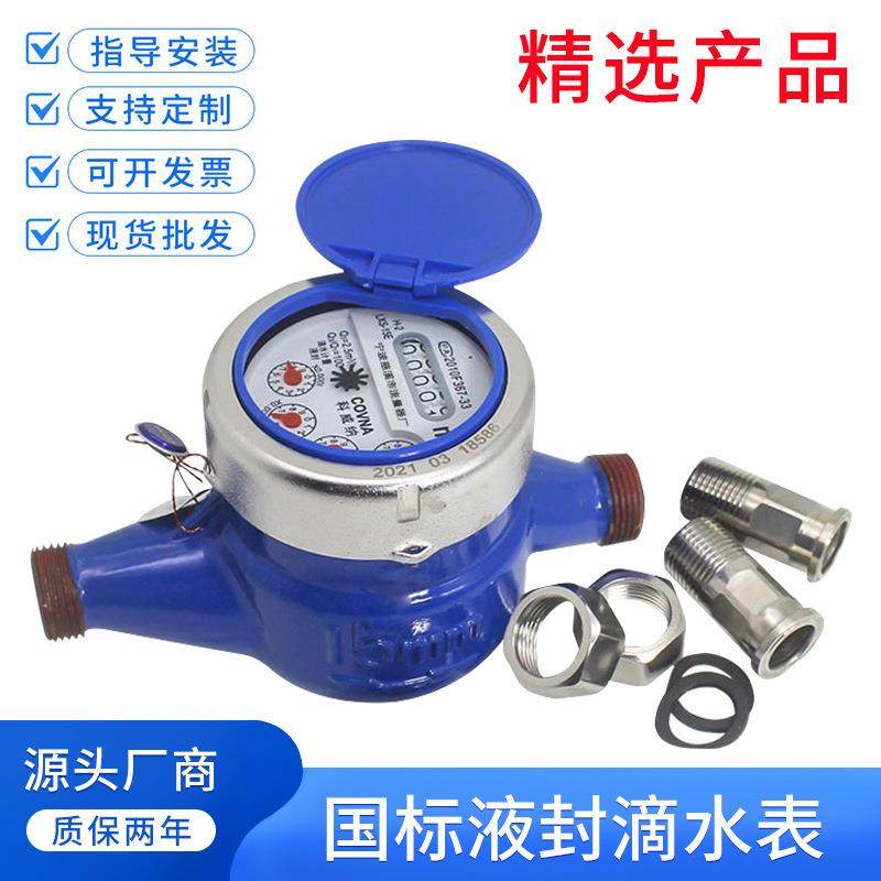 液封高灵敏冷水表4分6家用国标可校检自来水表dn15不锈钢防滴水表,鲜花速递/花卉仿真/绿植园艺,割草机/草坪机,淘宝优惠券,粉丝福利购,淘宝优惠卷