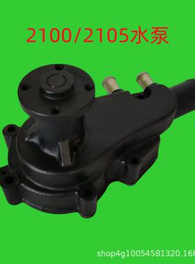 拖拉机配件水泵福建力佳龙溪双缸力佳SL2100/2105柴油机循环水泵