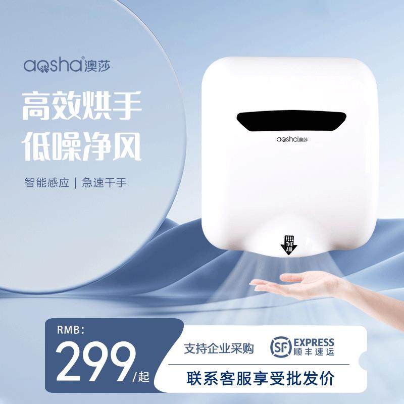 澳莎全自动感应烘手机卫生间高速干手机干手器烘手器家用商用