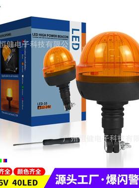 工程车警示灯 40LED重工机械爆闪灯农用车警示灯车顶频闪灯12-24V