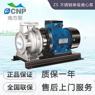单级离心泵 125 200不锈钢卧式 单级化 160 杭州南方水泵ZS65