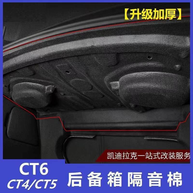适用凯迪拉克CT5/ CT6/CT4 后备箱隔音棉隔热尾箱止振板降噪改装,鲜花速递/花卉仿真/绿植园艺,割草机/草坪机,淘宝优惠券,粉丝福利购,淘宝优惠卷