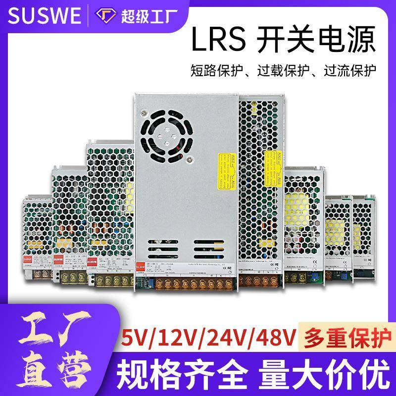 LRS超薄开关电源220转24V/12V直流LRS-50W100W150W350W变压器NES