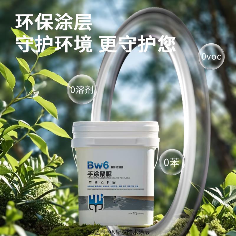 BWLANJIN刚性聚厨脲防漏水涂料漏房室内卫生间水补胶墙面地面防水