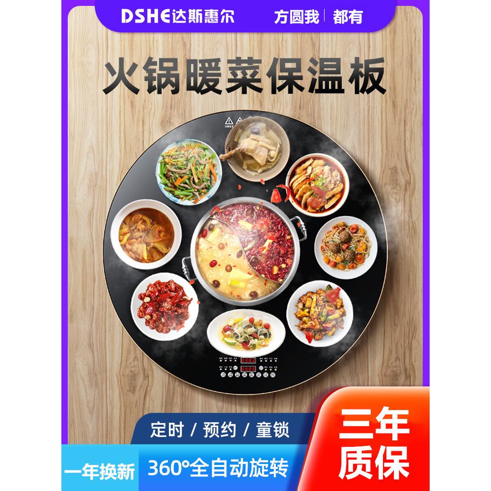 热智能饭菜保温板家用餐暖菜板多功能饭菜加热器方形菜HDI暖桌宝