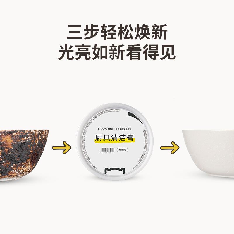 懒米多功能锅具清擦洁去膏污家用不锈钢除黑垢房锅具清洁铁锅锅厨