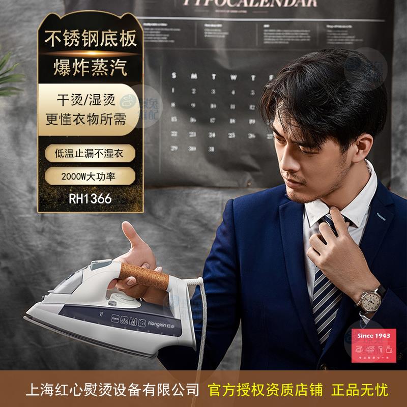 上红心家用电熨斗海水蒸气熨斗手持小型干 湿两用RH12无绳RH12R13