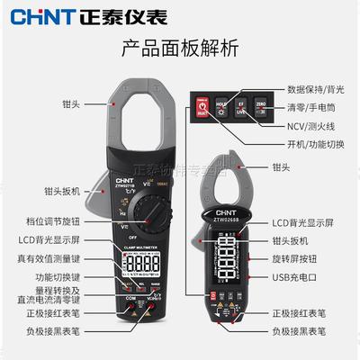 正泰交直流钳钳形表万用电表数字高精微度漏CHNT\/正电检测毫安全
