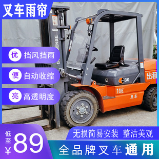 叉车前挡软玻璃顶棚雨棚板挡风雨卷帘合力杭州叉车专用并通用