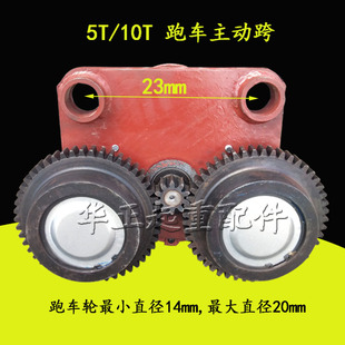 钢丝绳电动葫芦行走跑车轮主动从动跨带变速1/3/5/10T16T起重配件
