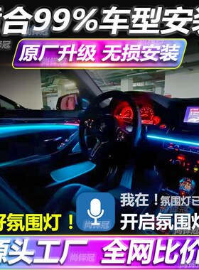 汽车内饰LED氛围灯改装流光幻彩无线隐形黑免接线车载气氛灯专用