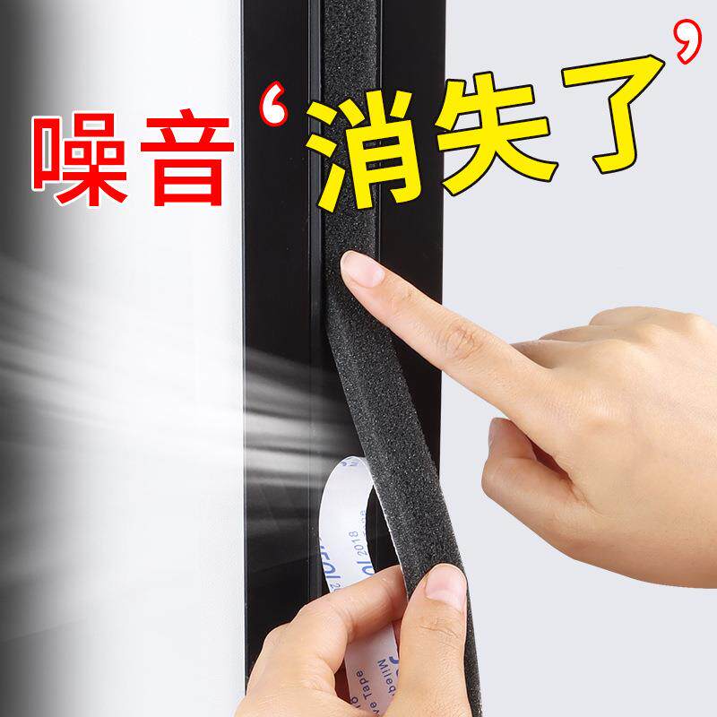 自吸音风棉密封条卧室房门框隔音粘PVO贴门缝超强户窗防临街消音