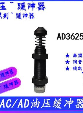 油压缓冲器AC3660-2压力可/调阻尼器A3625360/4WAQ225/42550D/427